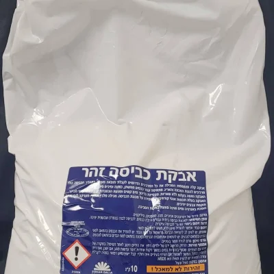 אבקת כביסה זהר 10 ק"ג חסכונית