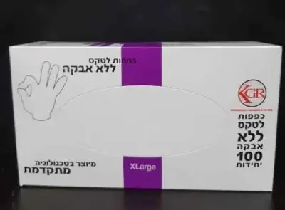 כפפות לטקס ללא אבקה